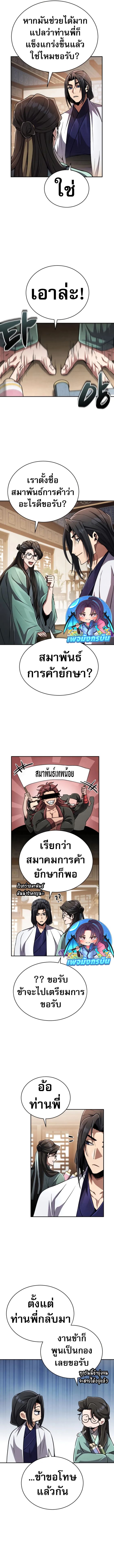 Reincarnation of the Fist King ตอนที่ 16 6