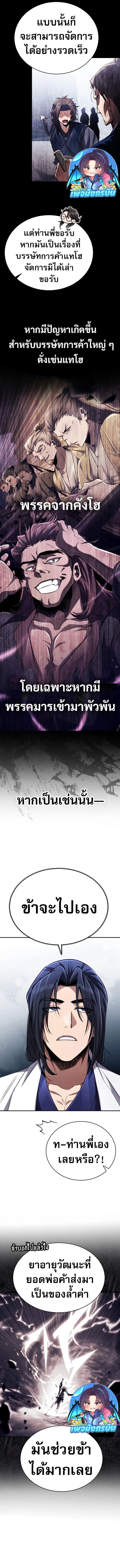 Reincarnation of the Fist King ตอนที่ 16 5