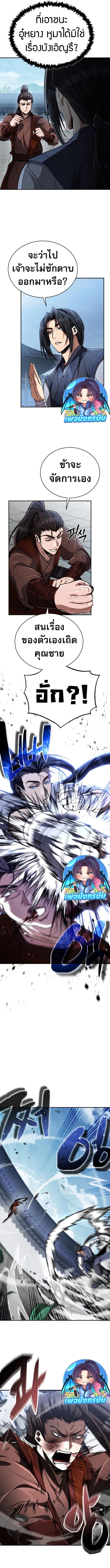 Reincarnation of the Fist King ตอนที่ 16 14