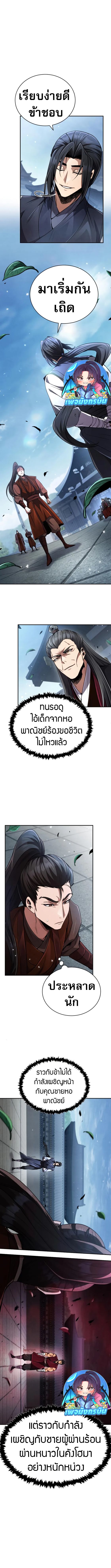 Reincarnation of the Fist King ตอนที่ 16 13