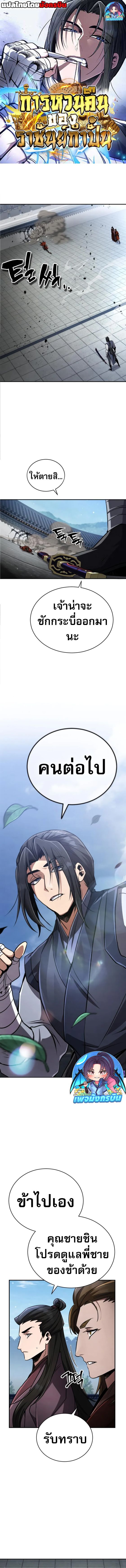 Reincarnation of the Fist King ตอนที่ 17 1