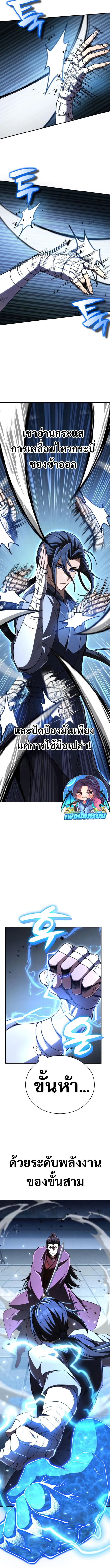 Reincarnation of the Fist King ตอนที่ 17 4