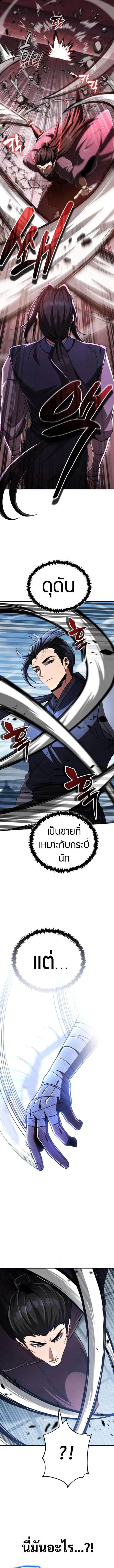 Reincarnation of the Fist King ตอนที่ 17 3