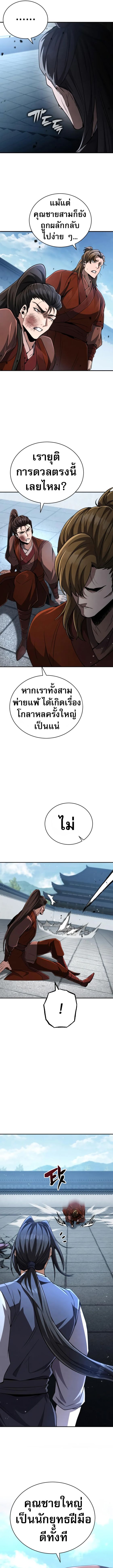 Reincarnation of the Fist King ตอนที่ 17 6