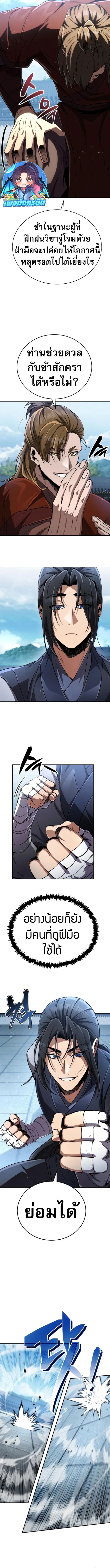 Reincarnation of the Fist King ตอนที่ 17 7
