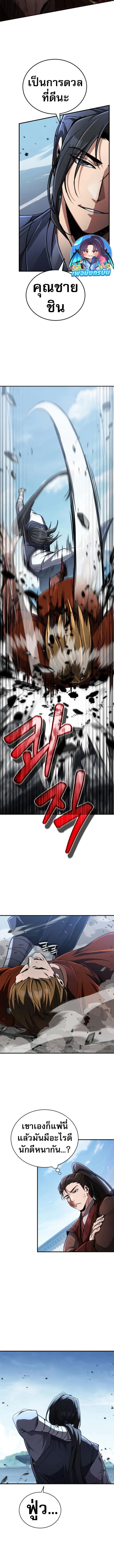 Reincarnation of the Fist King ตอนที่ 17 11