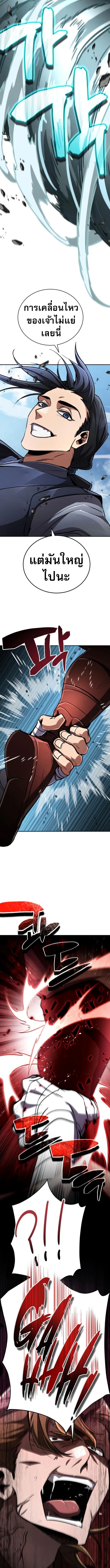 Reincarnation of the Fist King ตอนที่ 17 10