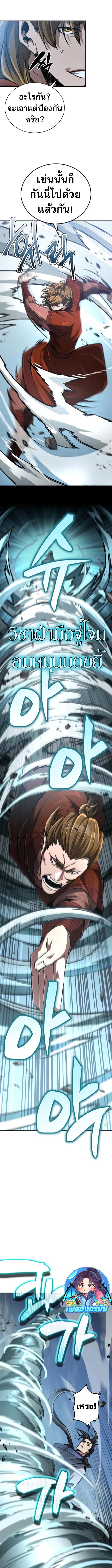 Reincarnation of the Fist King ตอนที่ 17 9