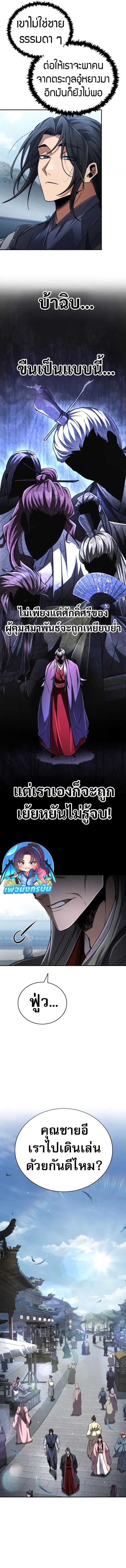 Reincarnation of the Fist King ตอนที่ 17 13