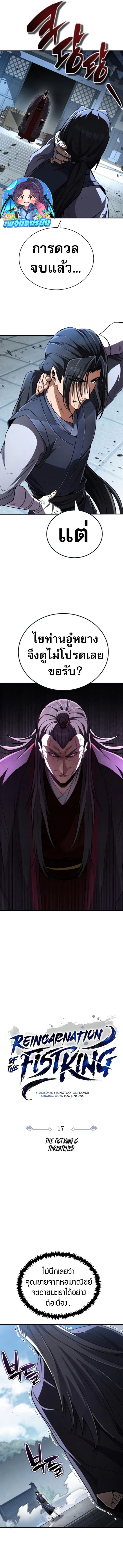 Reincarnation of the Fist King ตอนที่ 17 12