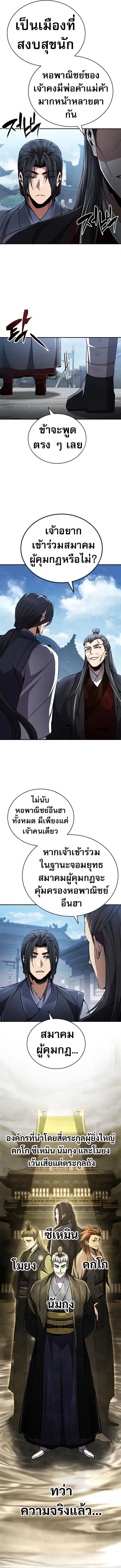 Reincarnation of the Fist King ตอนที่ 17 14