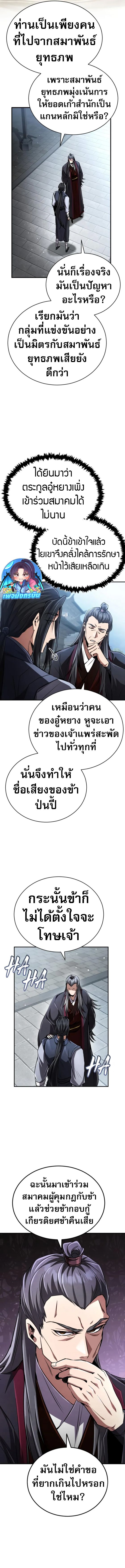 Reincarnation of the Fist King ตอนที่ 17 15