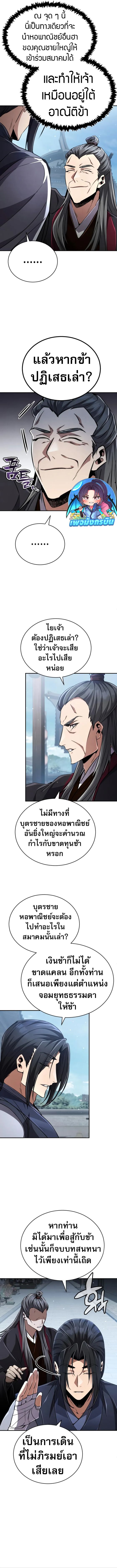 Reincarnation of the Fist King ตอนที่ 17 16