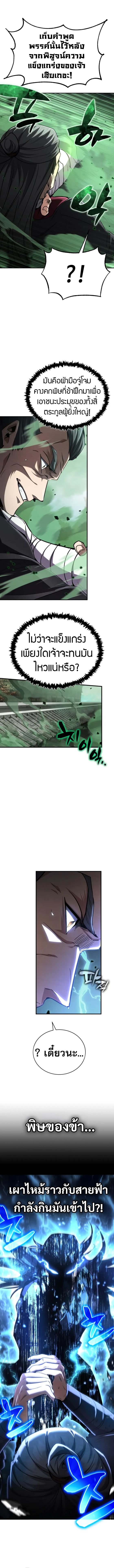 Reincarnation of the Fist King ตอนที่ 17 19