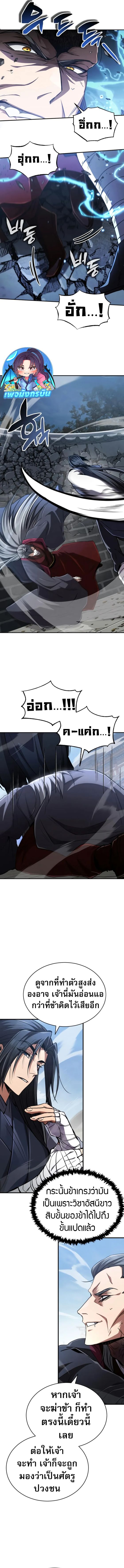 Reincarnation of the Fist King ตอนที่ 17 20