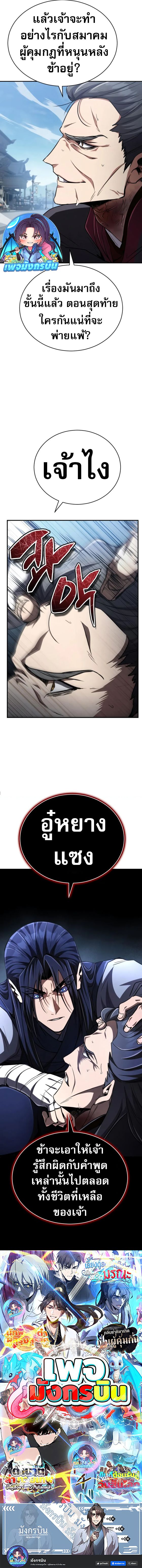 Reincarnation of the Fist King ตอนที่ 17 21