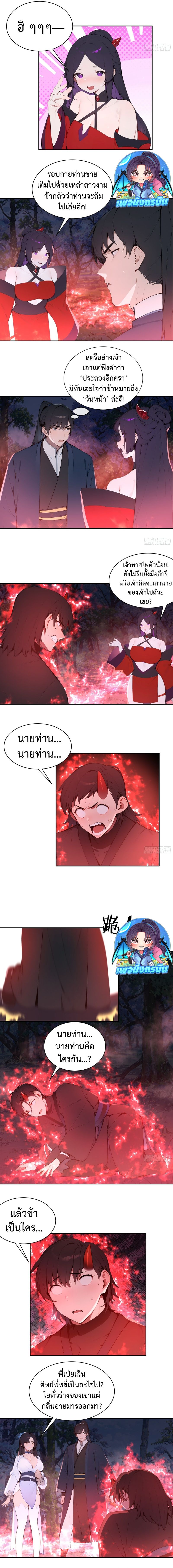 Hundred Wives Book: The Saints All Call Me Husband ตอนที่ 25 3