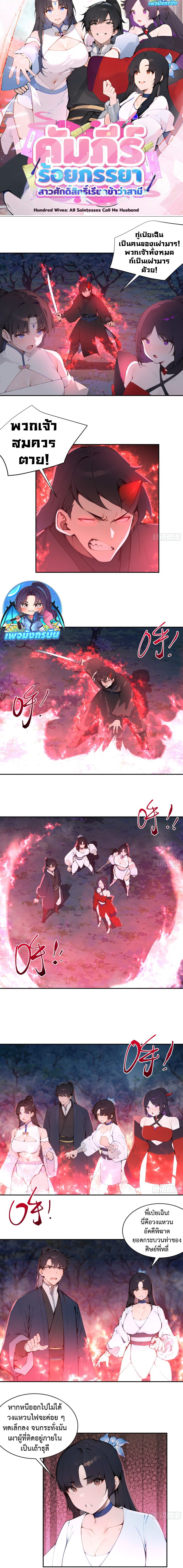 Hundred Wives Book: The Saints All Call Me Husband ตอนที่ 25 1