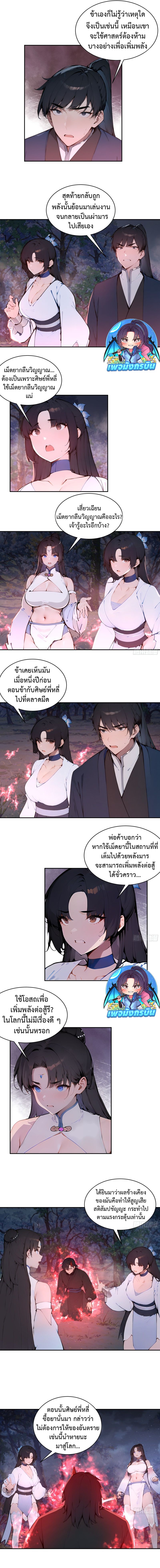 Hundred Wives Book: The Saints All Call Me Husband ตอนที่ 25 4