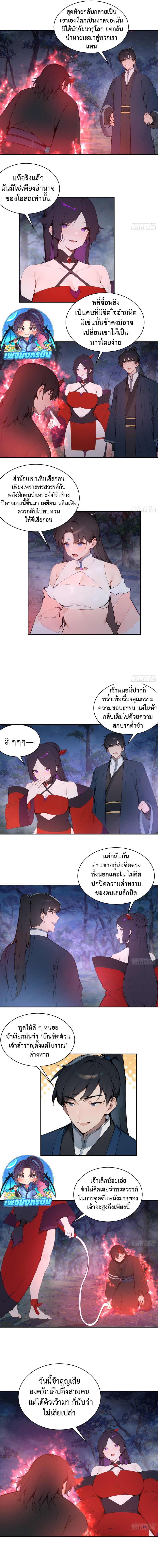 Hundred Wives Book: The Saints All Call Me Husband ตอนที่ 25 5