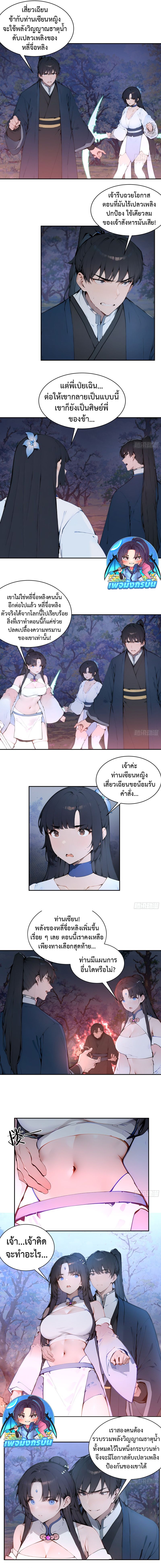 Hundred Wives Book: The Saints All Call Me Husband ตอนที่ 25 8