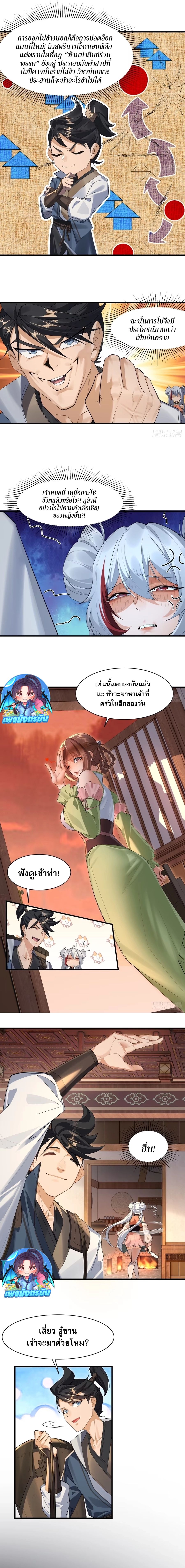 The Leader of the Evil Cult Stayed By My Side and Watched Me Practice Secretly ตอนที่ 9 6