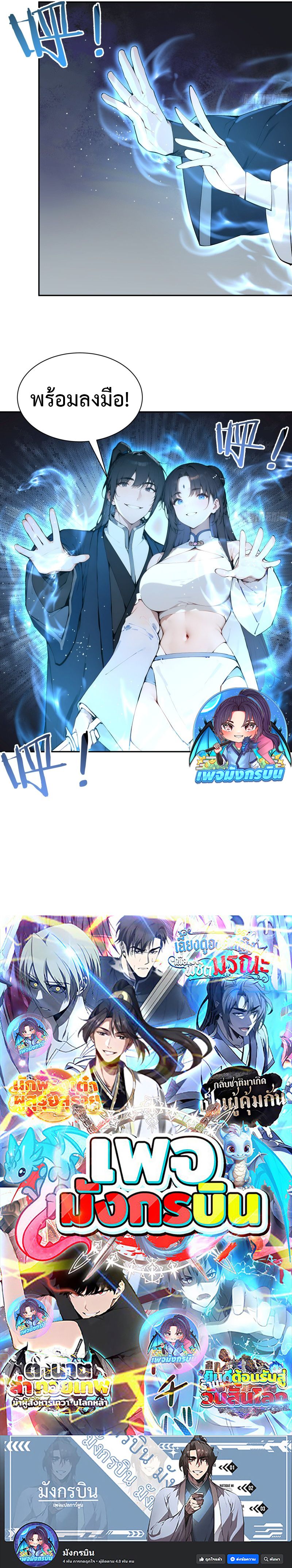 Hundred Wives Book: The Saints All Call Me Husband ตอนที่ 25 10