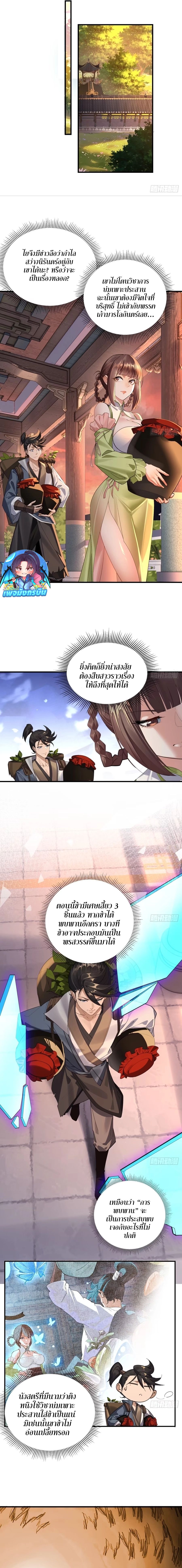 The Leader of the Evil Cult Stayed By My Side and Watched Me Practice Secretly ตอนที่ 9 3