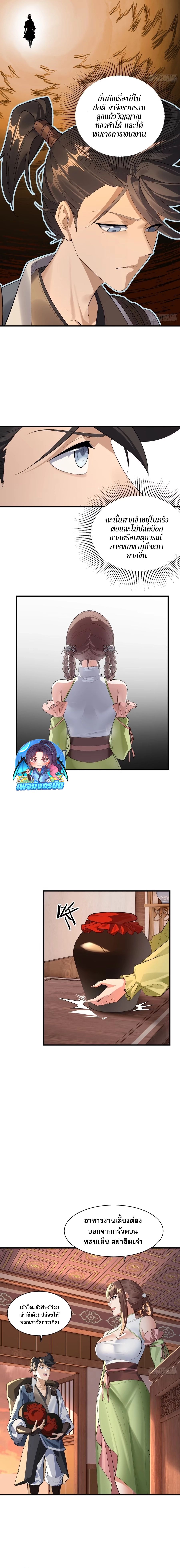 The Leader of the Evil Cult Stayed By My Side and Watched Me Practice Secretly ตอนที่ 9 4