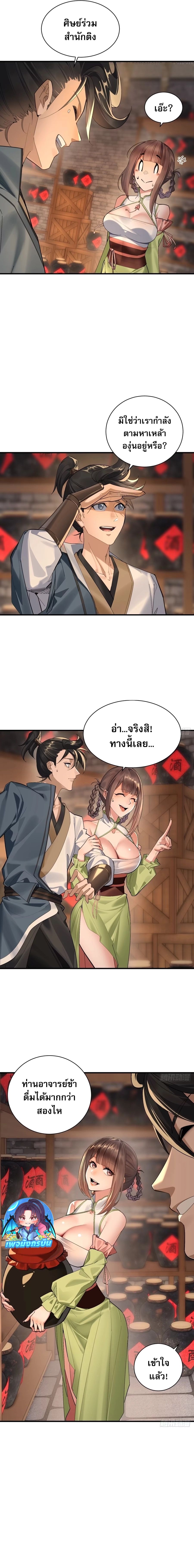 The Leader of the Evil Cult Stayed By My Side and Watched Me Practice Secretly ตอนที่ 9 2