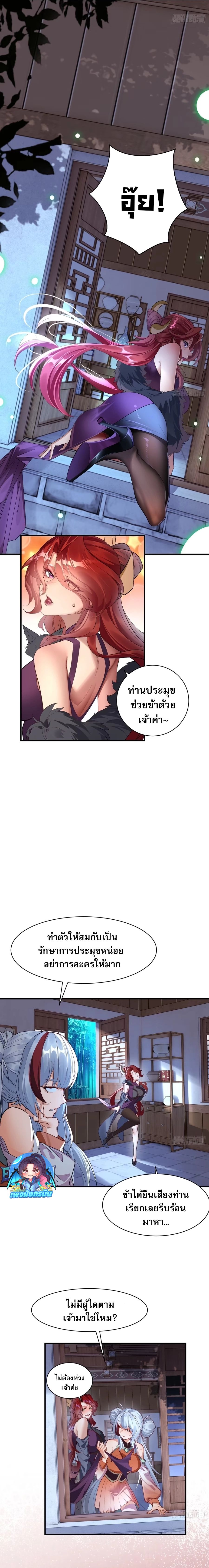 The Leader of the Evil Cult Stayed By My Side and Watched Me Practice Secretly ตอนที่ 9 11