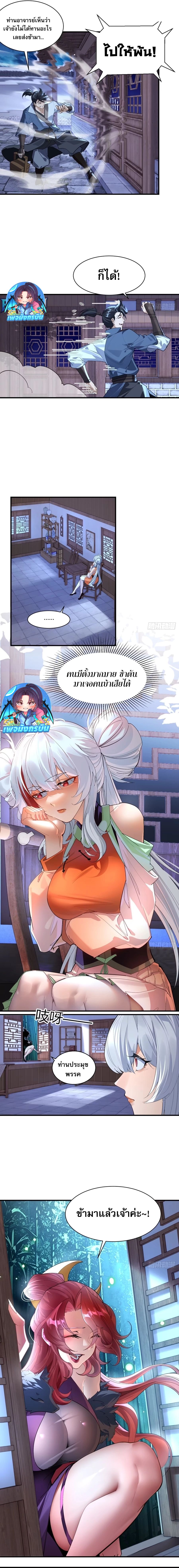 The Leader of the Evil Cult Stayed By My Side and Watched Me Practice Secretly ตอนที่ 9 10