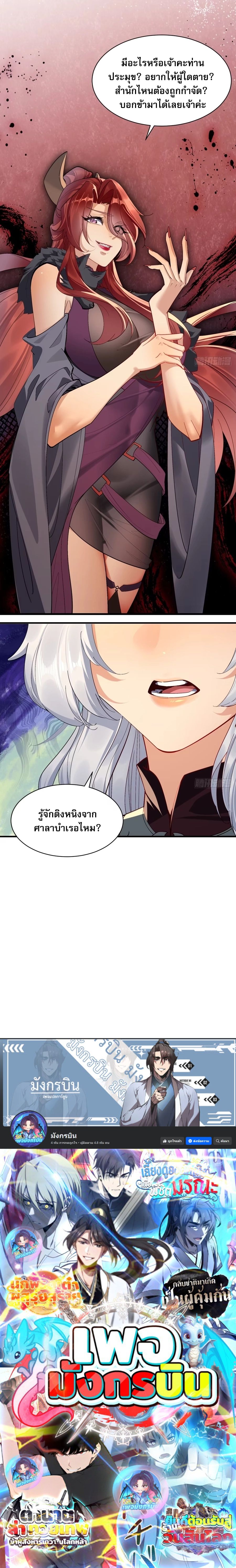 The Leader of the Evil Cult Stayed By My Side and Watched Me Practice Secretly ตอนที่ 9 12