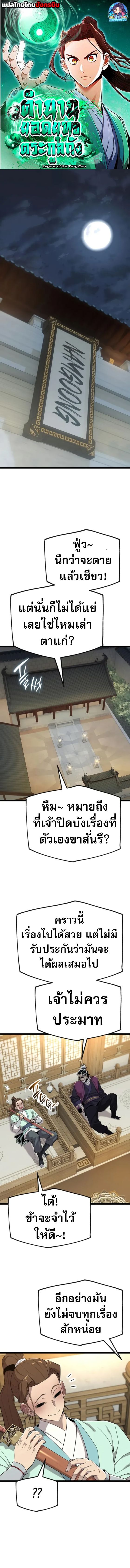 Legend of the Tang Clan ตอนที่ 20 1