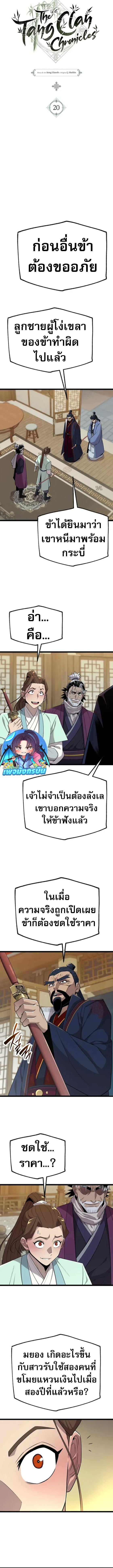 Legend of the Tang Clan ตอนที่ 20 3