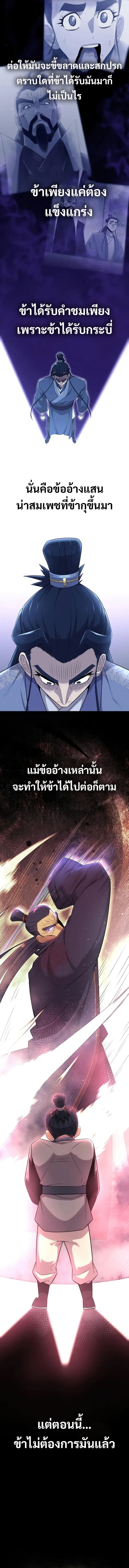 Legend of the Tang Clan ตอนที่ 20 7