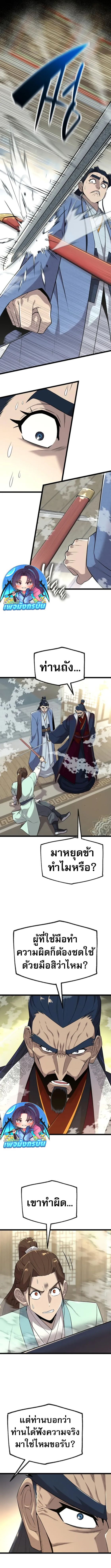 Legend of the Tang Clan ตอนที่ 20 8
