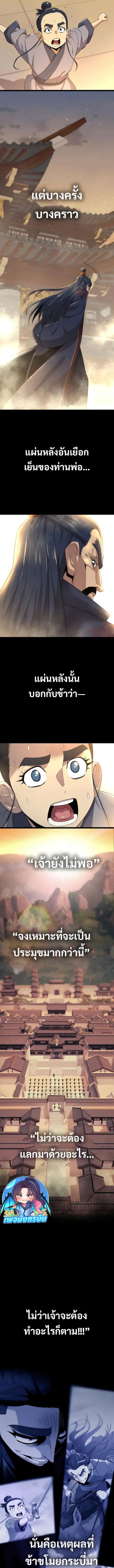 Legend of the Tang Clan ตอนที่ 20 6