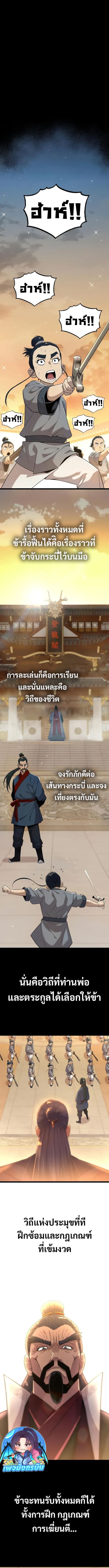 Legend of the Tang Clan ตอนที่ 20 5