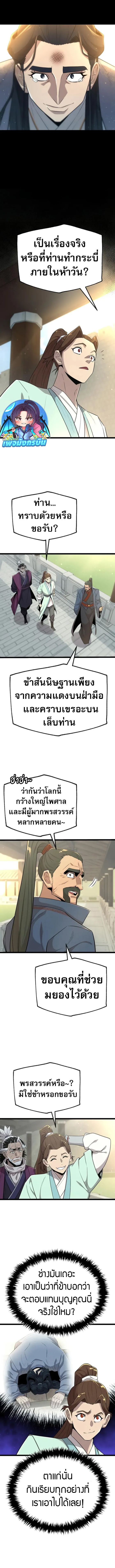 Legend of the Tang Clan ตอนที่ 20 11