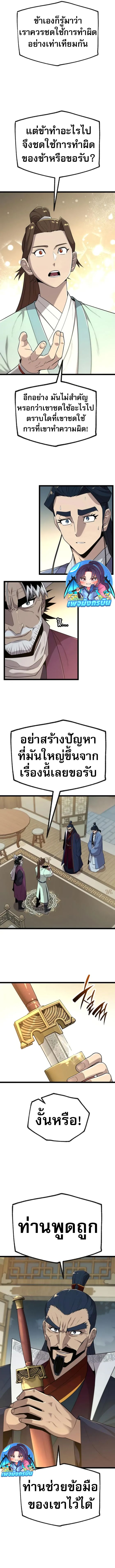 Legend of the Tang Clan ตอนที่ 20 9