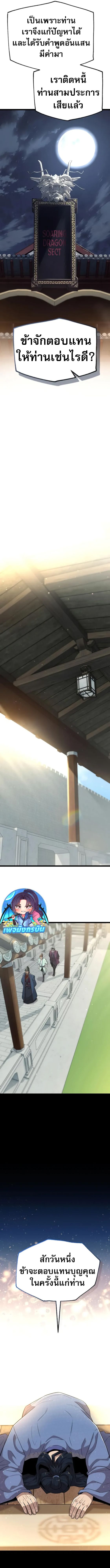 Legend of the Tang Clan ตอนที่ 20 10