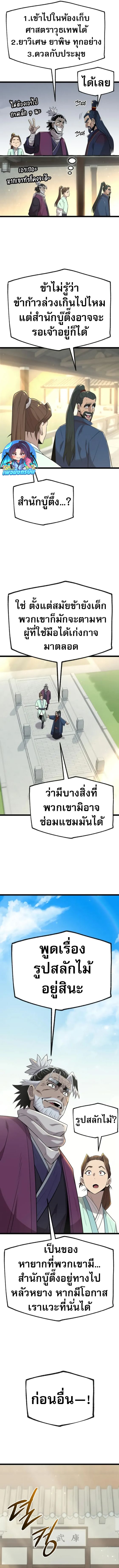 Legend of the Tang Clan ตอนที่ 20 12