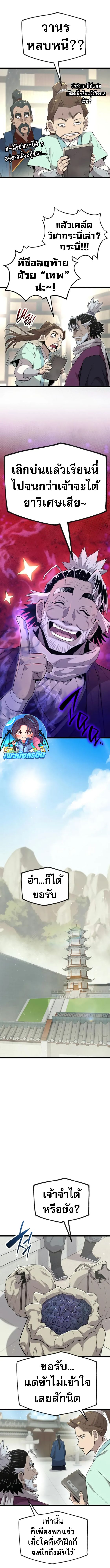 Legend of the Tang Clan ตอนที่ 20 14