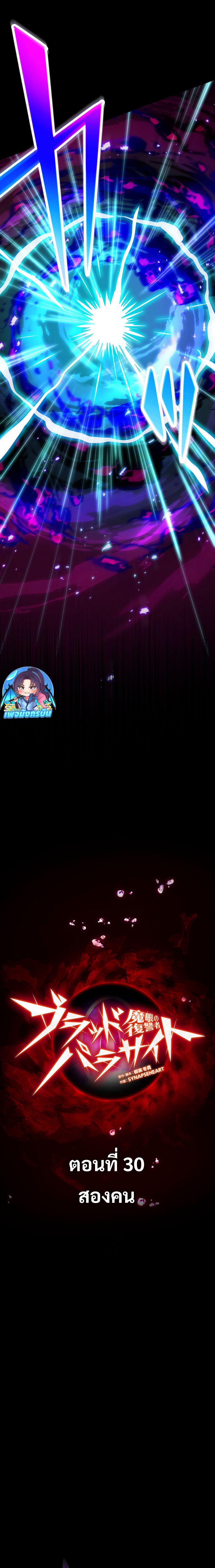 Avenger of Mystical Eyes Blood Parasite ตอนที่ 30 2