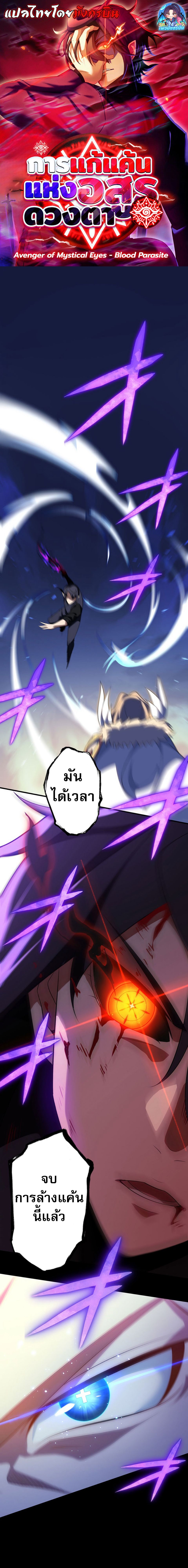 Avenger of Mystical Eyes Blood Parasite ตอนที่ 30 1