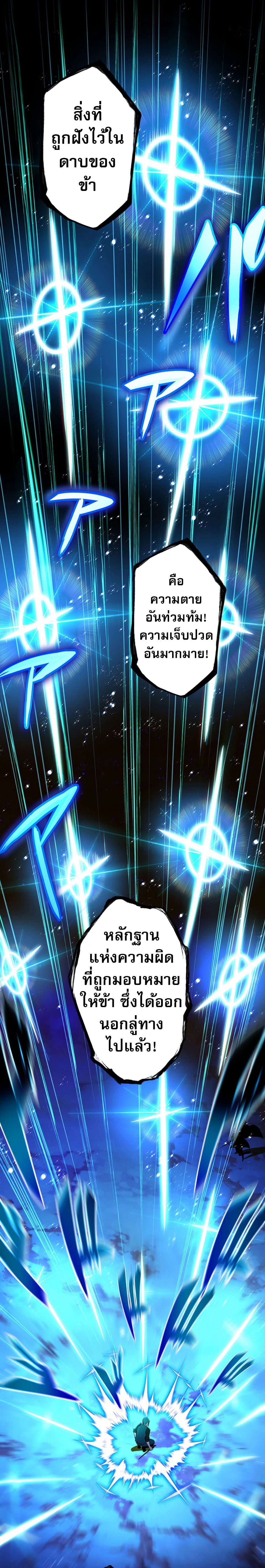 Avenger of Mystical Eyes Blood Parasite ตอนที่ 30 4