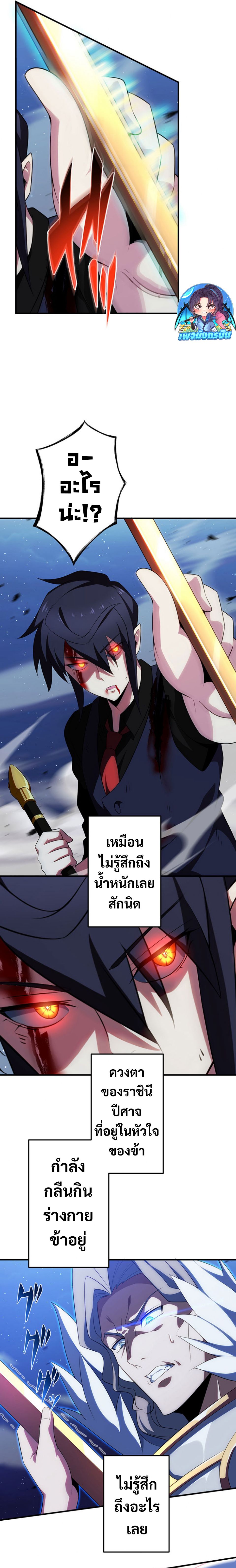 Avenger of Mystical Eyes Blood Parasite ตอนที่ 30 7