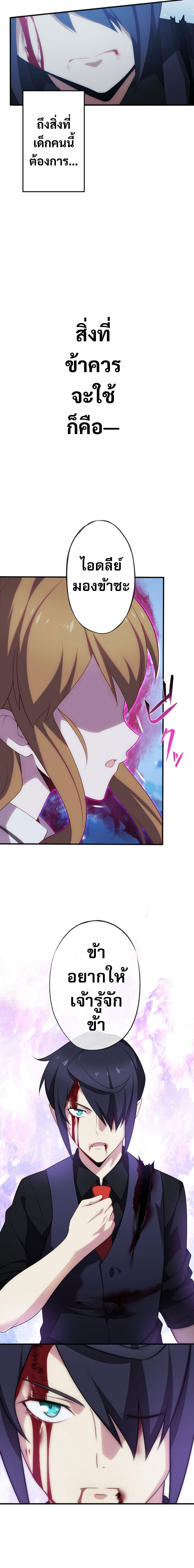 Avenger of Mystical Eyes Blood Parasite ตอนที่ 30 18