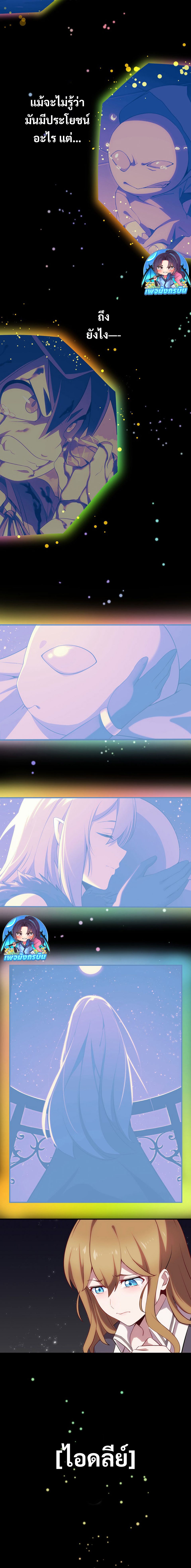 Avenger of Mystical Eyes Blood Parasite ตอนที่ 30 20